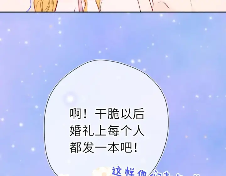 《星辰于我》第64话 发现秘密图46