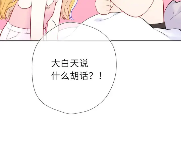 《星辰于我》第64话 发现秘密图48