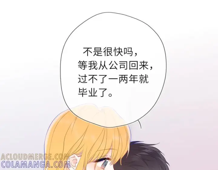 《星辰于我》第64话 发现秘密图49