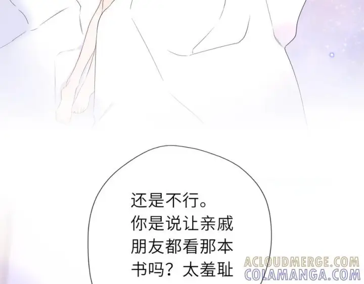 《星辰于我》第64话 发现秘密图53