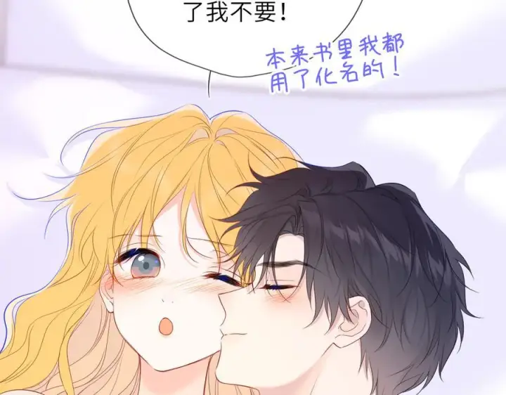 《星辰于我》第64话 发现秘密图54