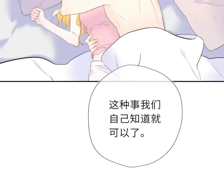 《星辰于我》第64话 发现秘密图60