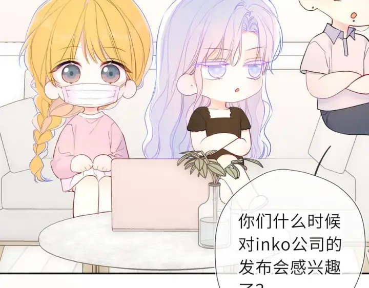 《星辰于我》第64话 发现秘密图83