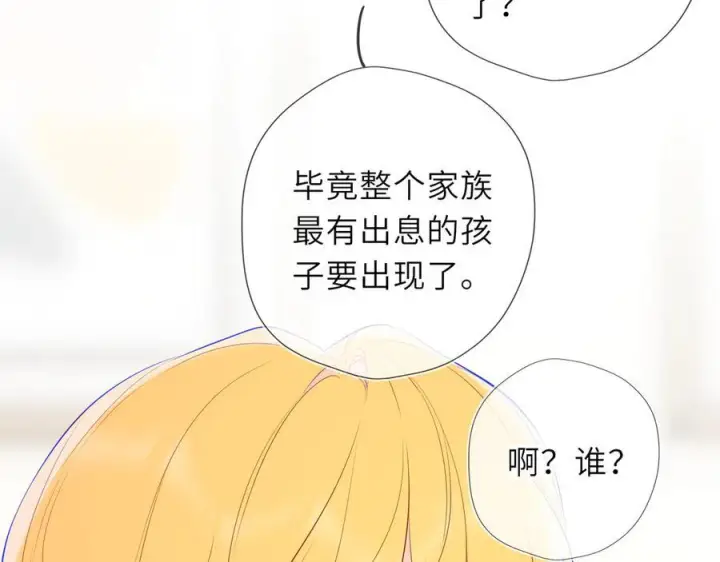 《星辰于我》第64话 发现秘密图84