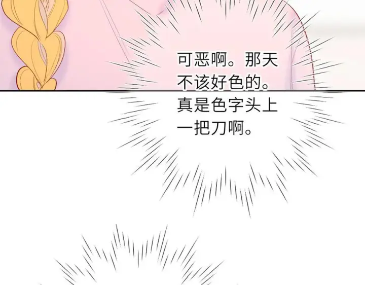 《星辰于我》第64话 发现秘密图86