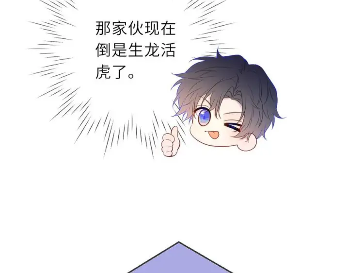 《星辰于我》第64话 发现秘密图87