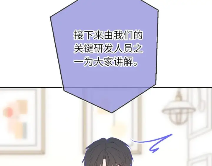 《星辰于我》第64话 发现秘密图88