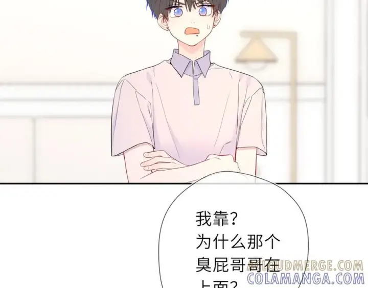 《星辰于我》第64话 发现秘密图89