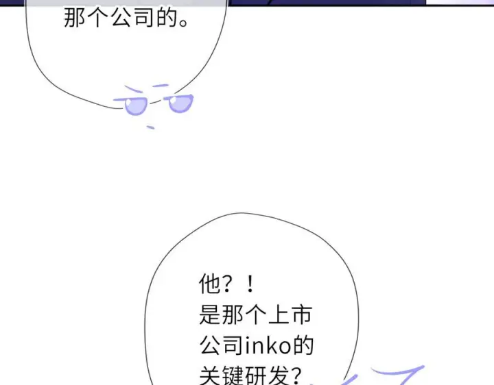 《星辰于我》第64话 发现秘密图92