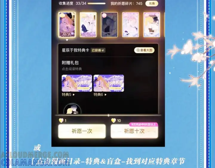《星辰于我》特典预热：8月17日 你以为我作恶？他“请继续”快溢出来了！图9