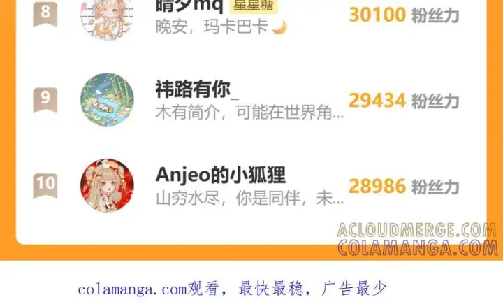 《星辰于我》第65话 暗流躁动图101