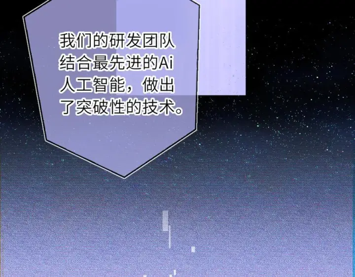 《星辰于我》第65话 暗流躁动图11
