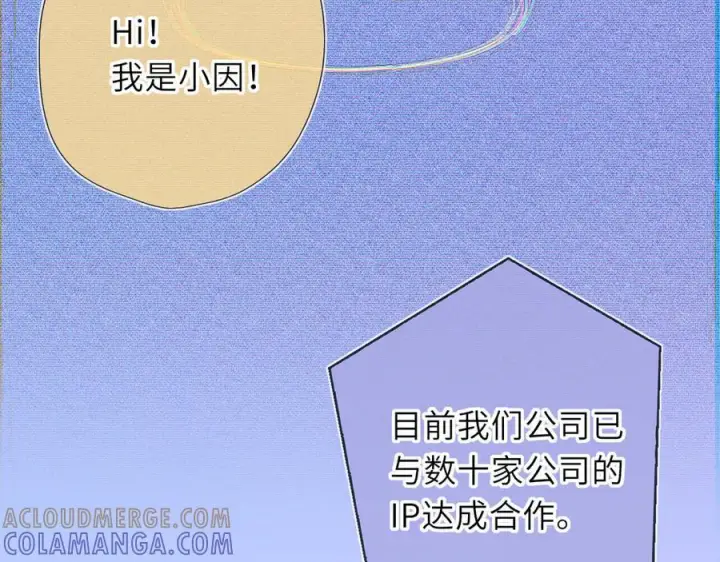 《星辰于我》第65话 暗流躁动图13