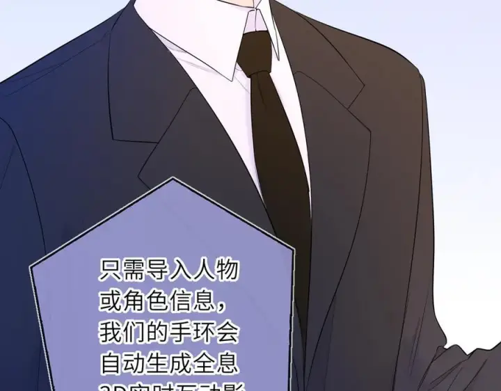 《星辰于我》第65话 暗流躁动图15