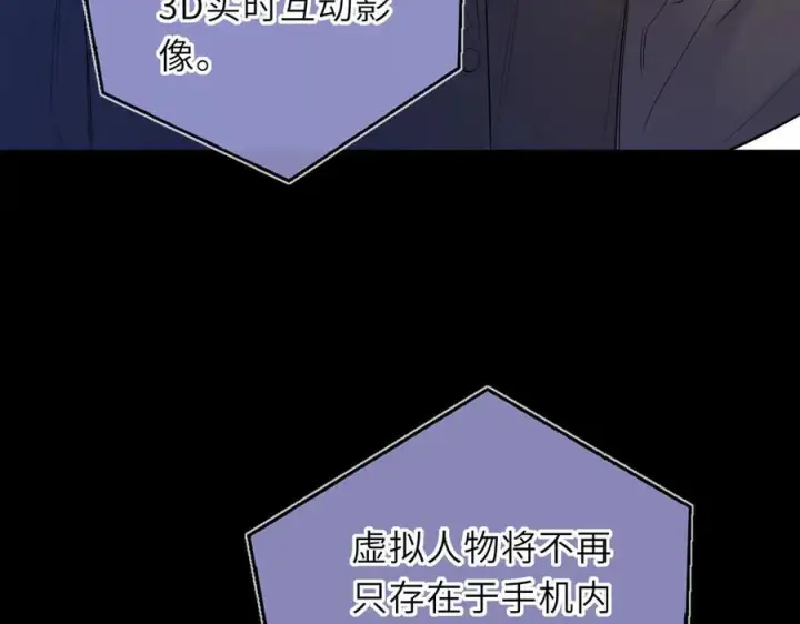 《星辰于我》第65话 暗流躁动图16