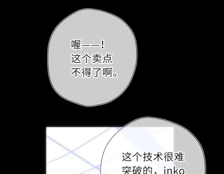 《星辰于我》第65话 暗流躁动图19