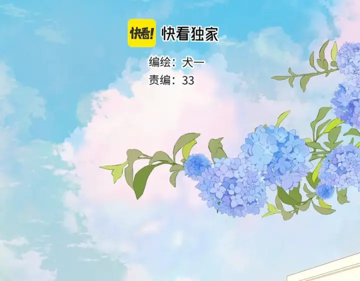 《星辰于我》第65话 暗流躁动图2