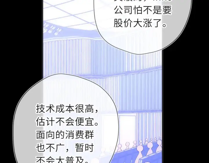 《星辰于我》第65话 暗流躁动图20