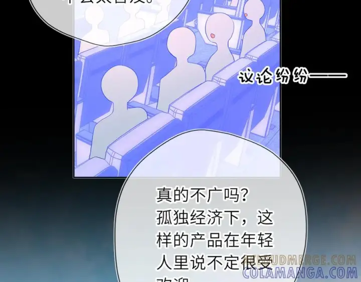 《星辰于我》第65话 暗流躁动图21