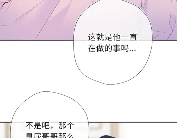 《星辰于我》第65话 暗流躁动图26