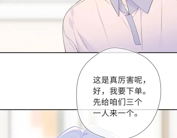 《星辰于我》第65话 暗流躁动图28