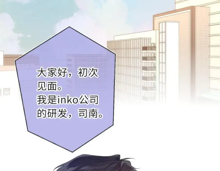 《星辰于我》第65话 暗流躁动图3