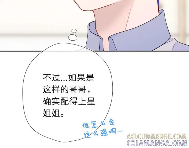 《星辰于我》第65话 暗流躁动图33