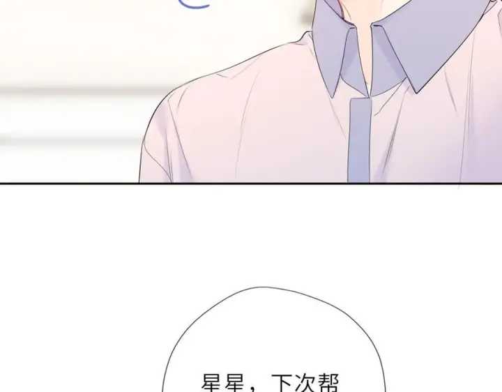《星辰于我》第65话 暗流躁动图35