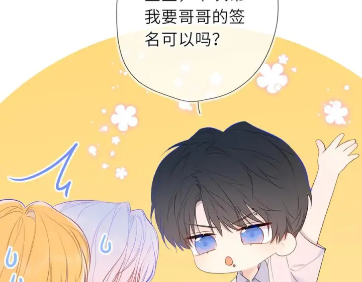 《星辰于我》第65话 暗流躁动图36