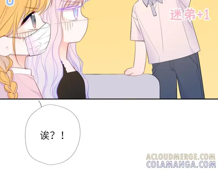 《星辰于我》第65话 暗流躁动图37