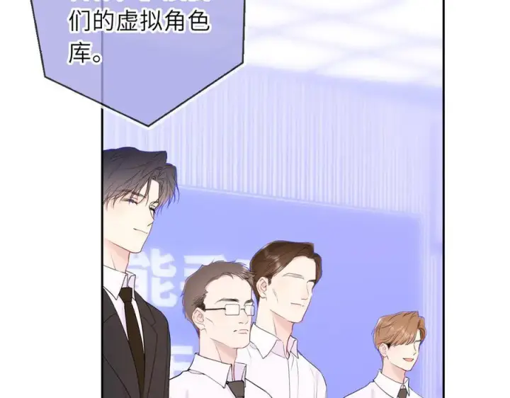 《星辰于我》第65话 暗流躁动图39