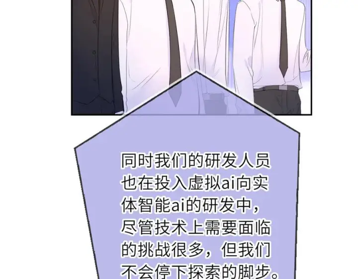《星辰于我》第65话 暗流躁动图40