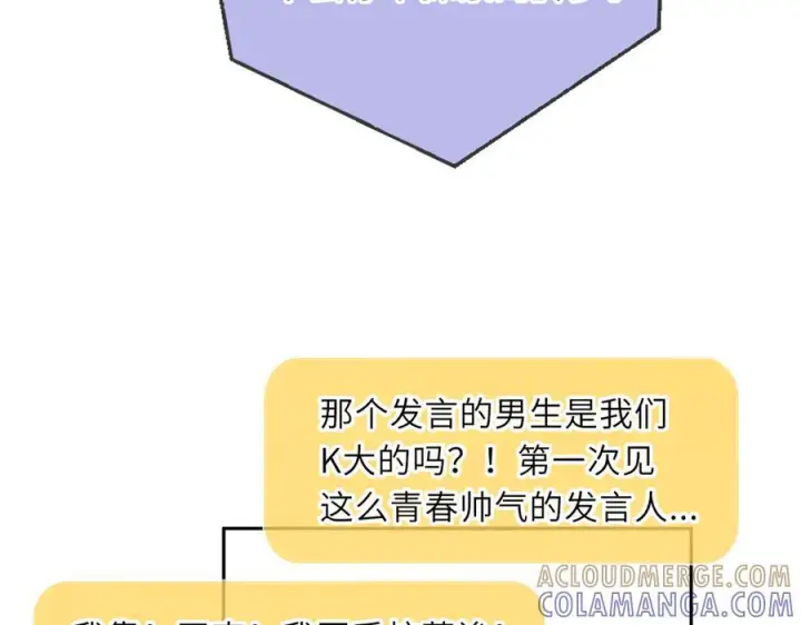 《星辰于我》第65话 暗流躁动图41