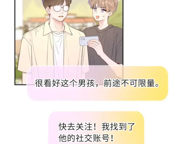 《星辰于我》第65话 暗流躁动图44