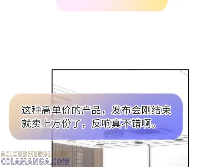 《星辰于我》第65话 暗流躁动图45