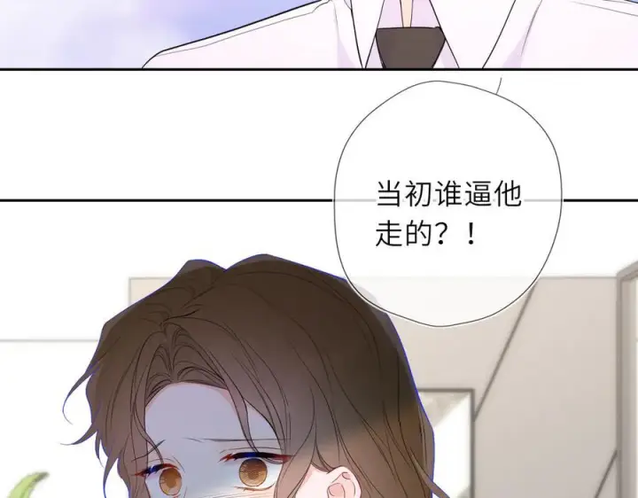 《星辰于我》第65话 暗流躁动图50