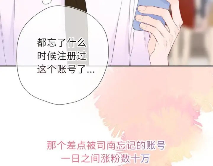 《星辰于我》第65话 暗流躁动图55
