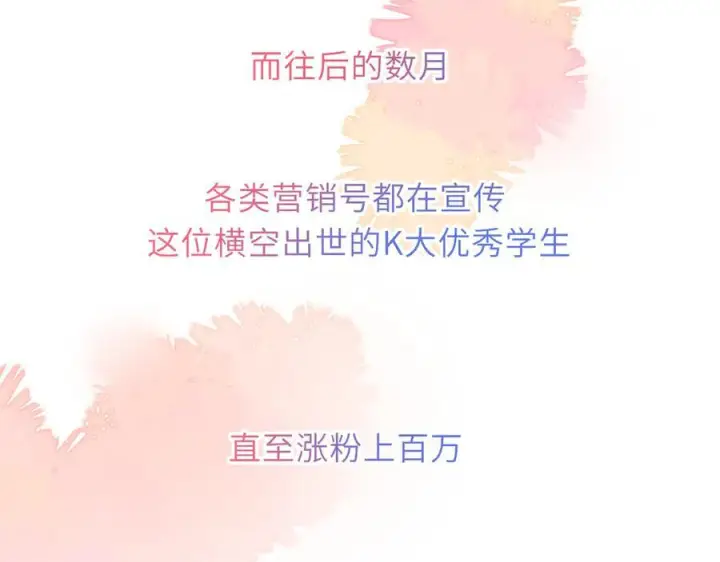《星辰于我》第65话 暗流躁动图56