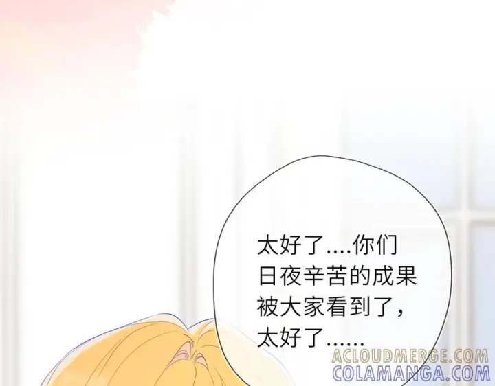 《星辰于我》第65话 暗流躁动图57