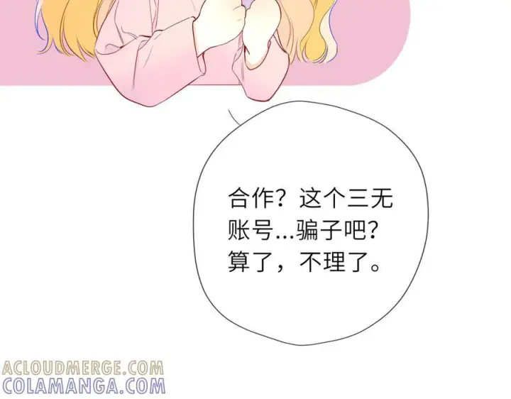 《星辰于我》第65话 暗流躁动图61