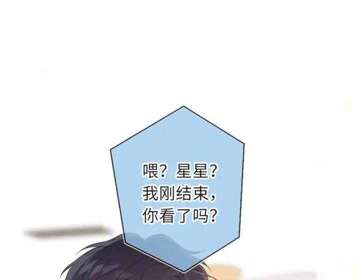 《星辰于我》第65话 暗流躁动图64
