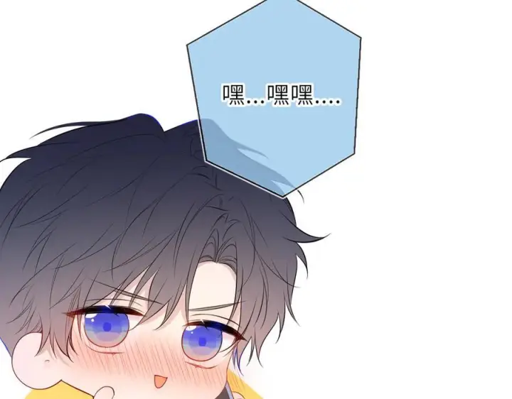 《星辰于我》第65话 暗流躁动图68