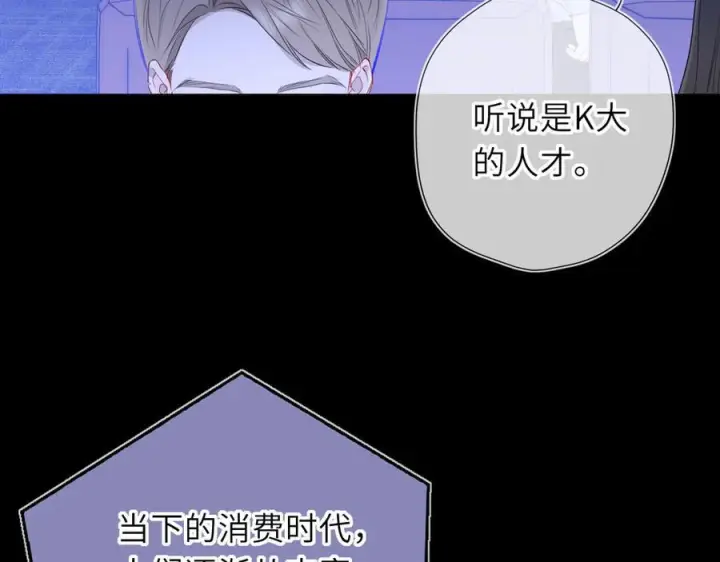 《星辰于我》第65话 暗流躁动图7