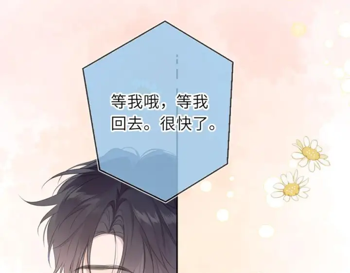 《星辰于我》第65话 暗流躁动图70