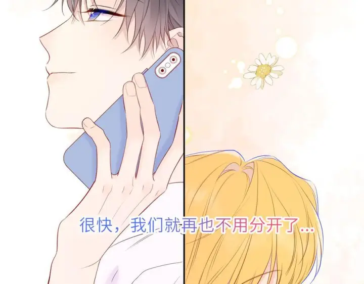 《星辰于我》第65话 暗流躁动图71