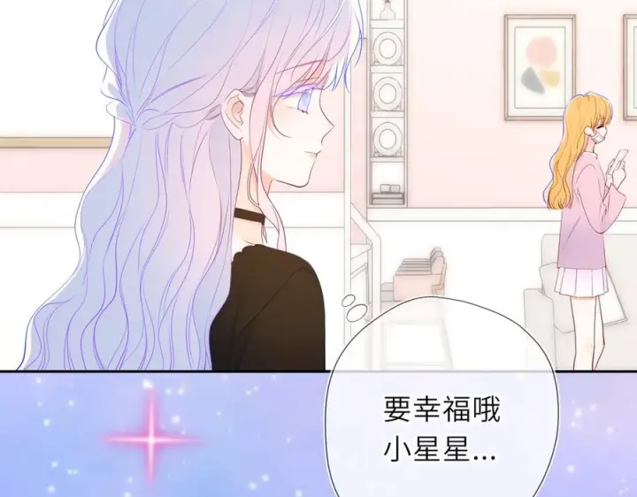 《星辰于我》第65话 暗流躁动图74