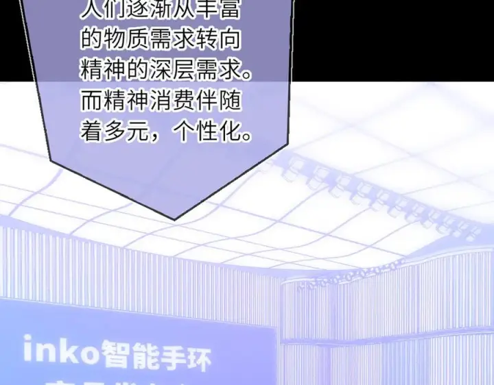 《星辰于我》第65话 暗流躁动图8
