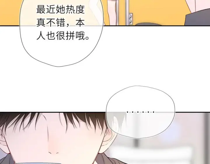 《星辰于我》第65话 暗流躁动图82