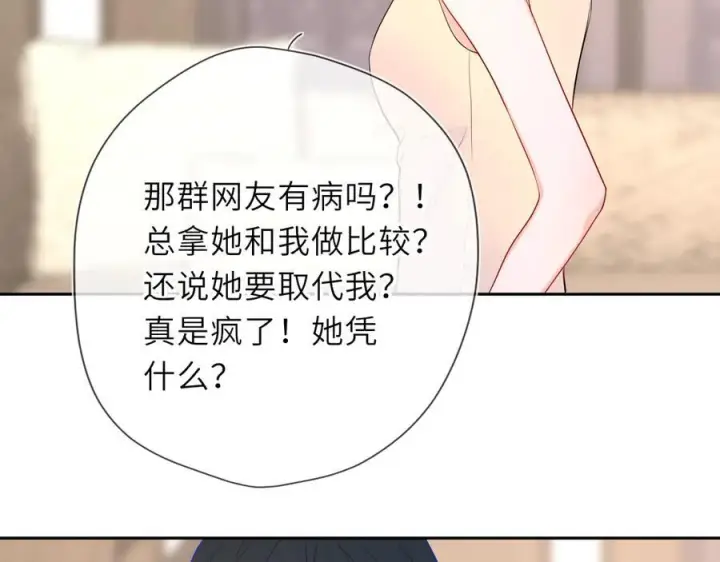 《星辰于我》第65话 暗流躁动图88