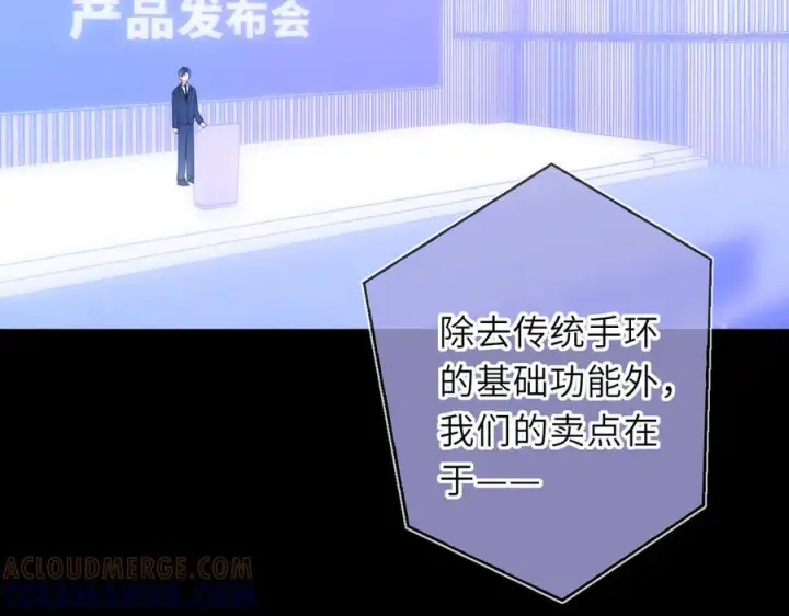 《星辰于我》第65话 暗流躁动图9
